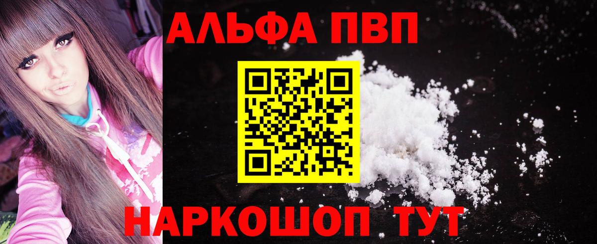 Alfa_PVP кристаллы Ярославль