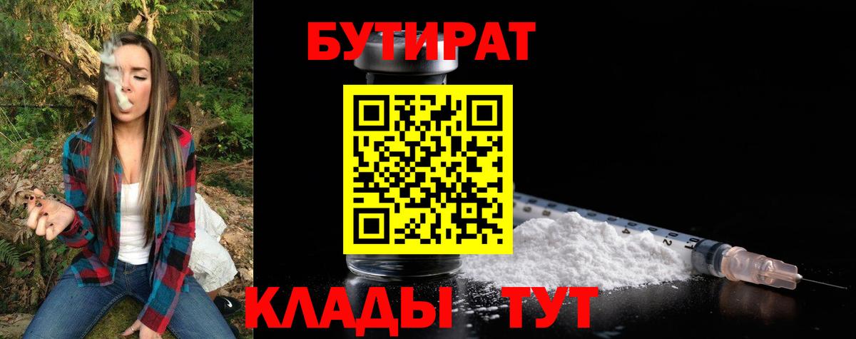 Бутират BDO 33%  БУТИРАТ  Ярославль  Вход с VPN 