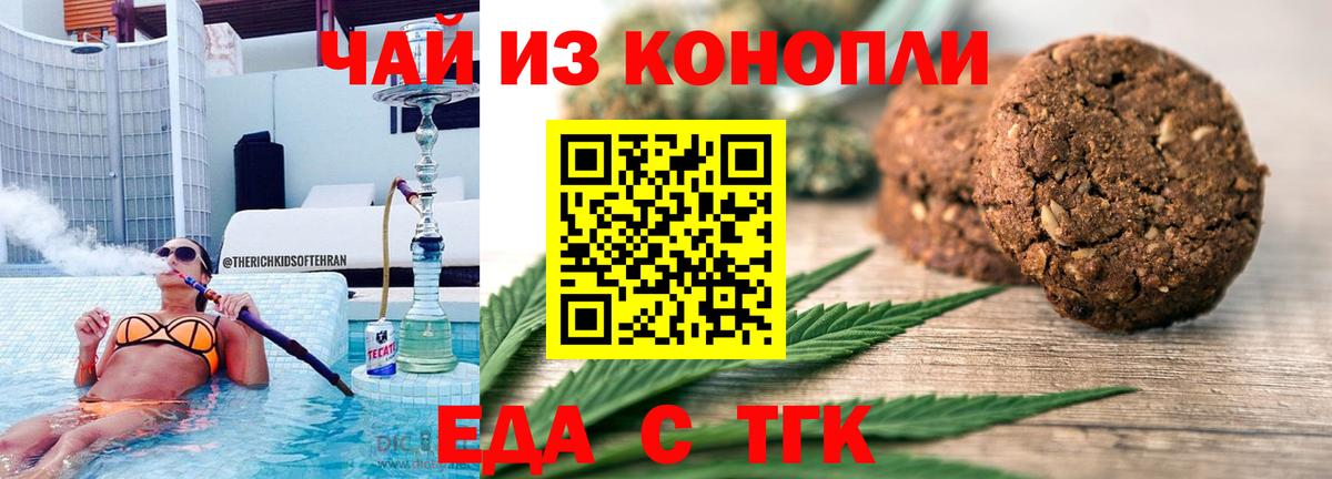 Еда ТГК марихуана  Вход с VPN  Ярославль 