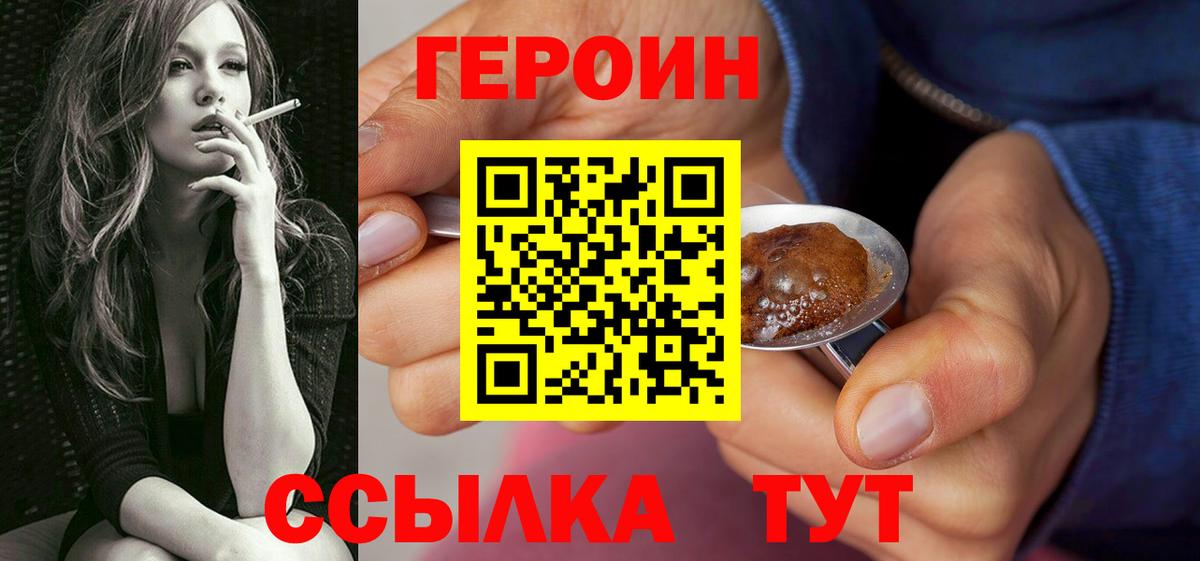 ГЕРОИН VHQ Ярославль