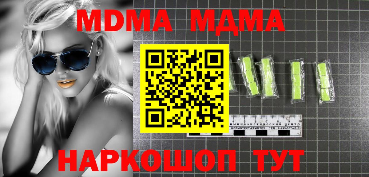 МДМА кристаллы Ярославль